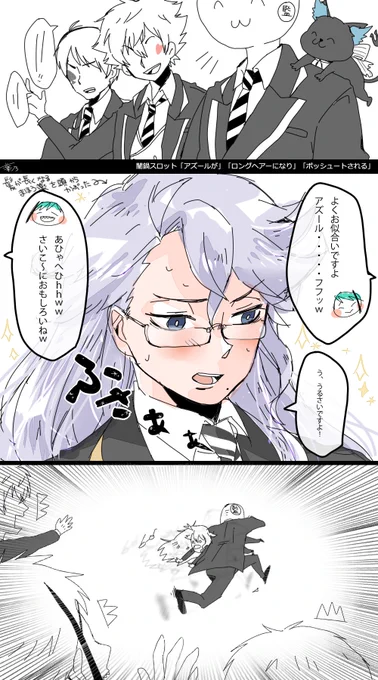 ⚠️監督生います
⚠️?長髪
監督生がボッシュートしちゃいました。

 #ツイステ闇鍋スロット 