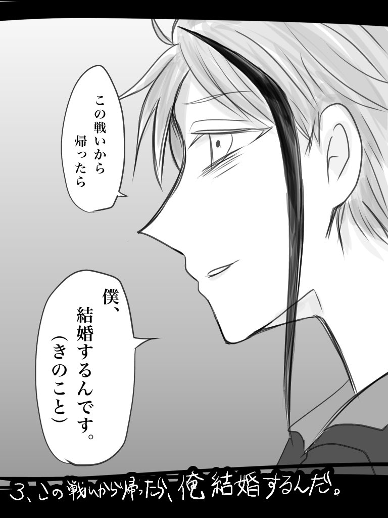 ツイステ リプできた台詞を使って1コマ漫画を描く 3 この戦いから帰った 俺結婚するん ハチコ ネタバレ考察芸人の漫画