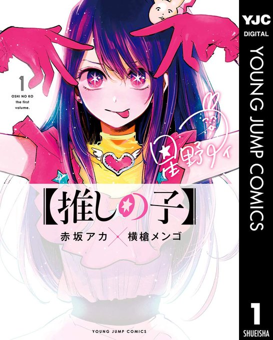 赤坂アカのtwitterイラスト検索結果 古い順