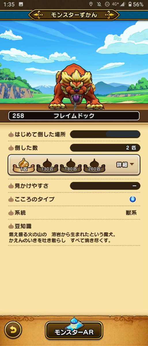 テリス フレイムドック フレイムドッグじゃなくてフレイムドック あばれこまいぬの色替えなのにフレイムドック ドラクエウォーク