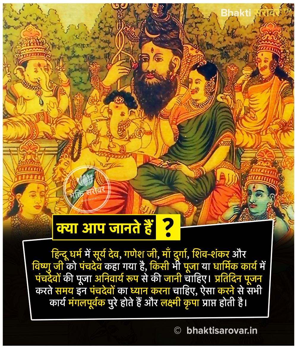 bhaktisarovar's tweet photo. भगवान श्री शिव पृथ्वी तत्त्व के अधिपति होने के कारण उनकी शिवलिंग के रुप में पार्थिव-पूजा का विधान हैं। भगवान् विष्णु के आकाश तत्त्व के अधिपति होने के कारण उनकी शब्दों द्वारा स्तुति करने का विधान हैं। #PanchDev #Mahadev https://t.co/MJiKjFoDwe