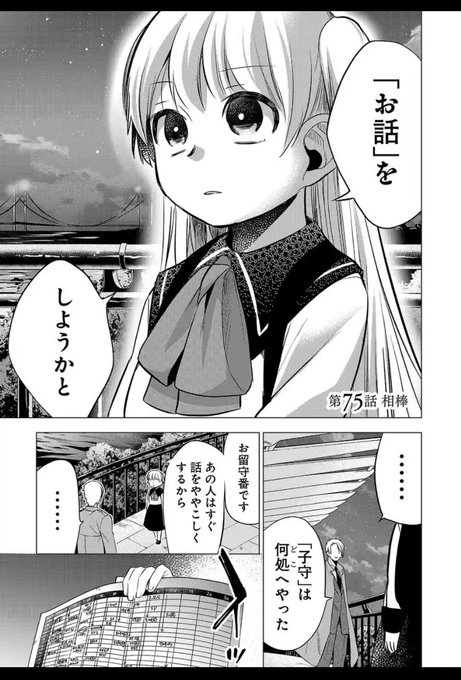 鈴音ことら ヒナ9巻発売中 Bellcat K さんのマンガ一覧 ツイコミ 仮