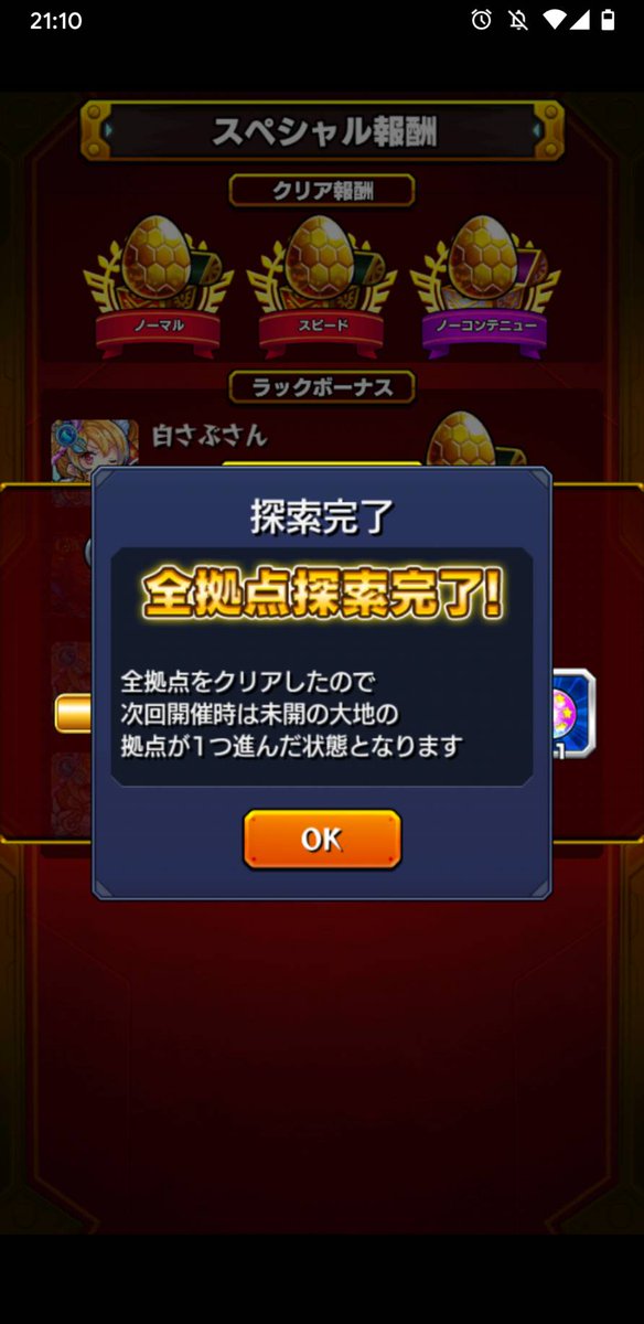 白めがね モンスト 終わった コラボまでにやることはやったかな モンスト