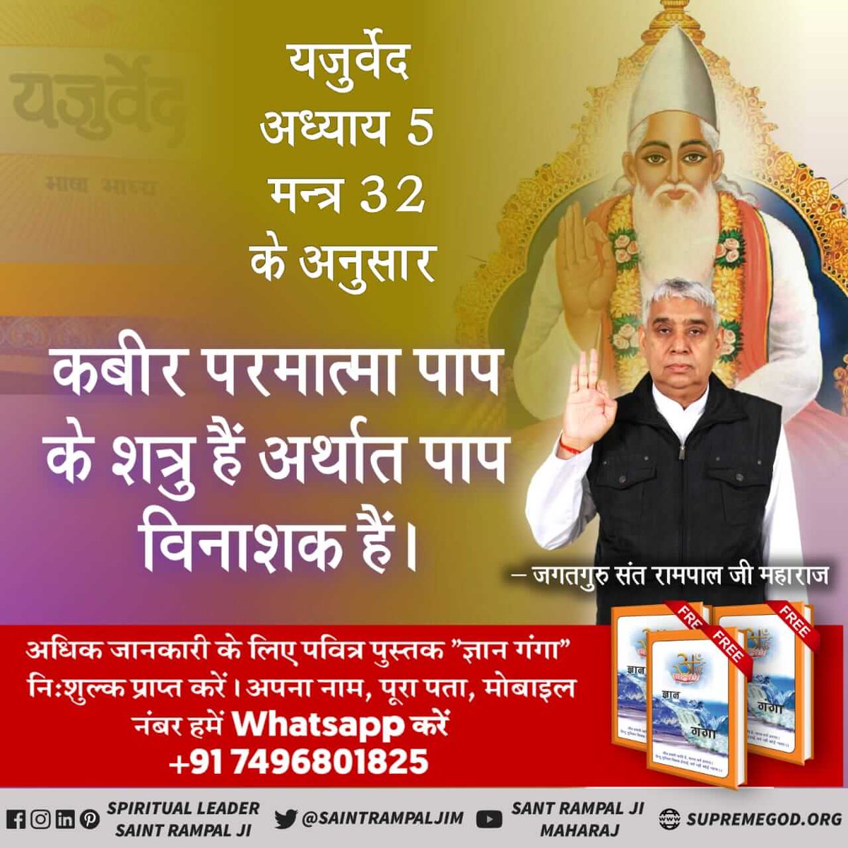 RambhajDas's tweet photo. #GodKabir_OceanOfHappiness
जीवन रक्षक भगवान कबीर
अपने साधक के पास नाश कर देता है।
पवित्रा कुरान में लिखा है कि कबीर अल्लाह है पाप विनाशक है और पूजा के योग है। सूरत फुर्कानि 25 आयत 58
और अधिक जानकारी के लिए अवश्य देखिए साधना टीवी शाम 7 30 बजे #APScores
#AdamDriverIsOverParty https://t.co/a0huSWNIGa
