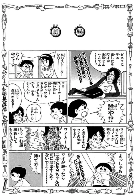 キムタクにクリソツな男が登場するマンガ(2/2) 