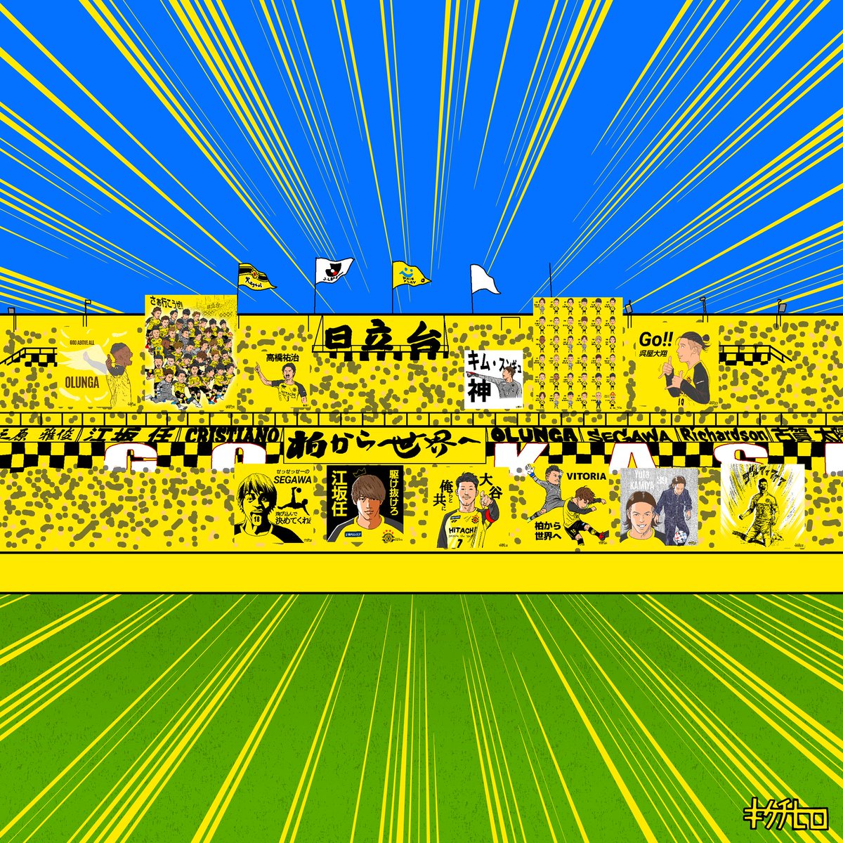 きくちひろ イラストレーター ヘッダーをいい感じにしました 柏熱地帯 柏レイソル Reysol Vitoria 柏から世界へ 10分間似顔絵 きくちひろ イラストレーター ヘッダーをいい感じにしました 柏熱地帯 柏レイソル Reysol Vitoria 柏から世界へ 10分間似顔絵