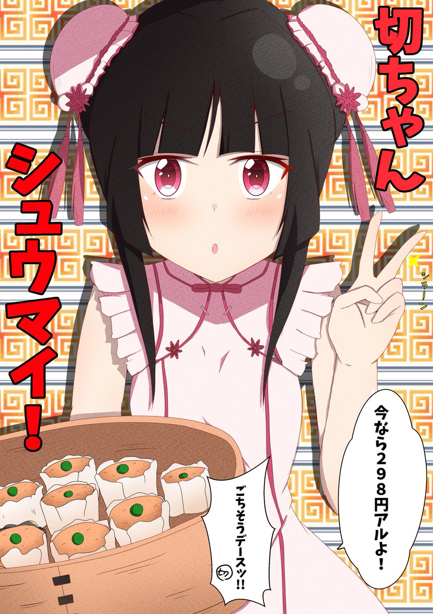 チャイナな調ちゃん! 