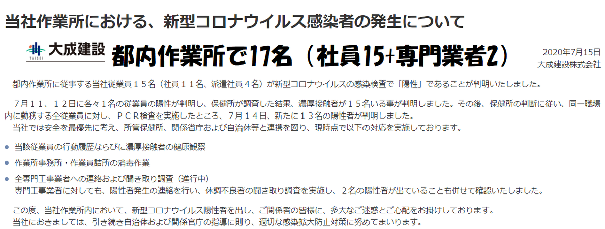 大成 建設 コロナ 死亡