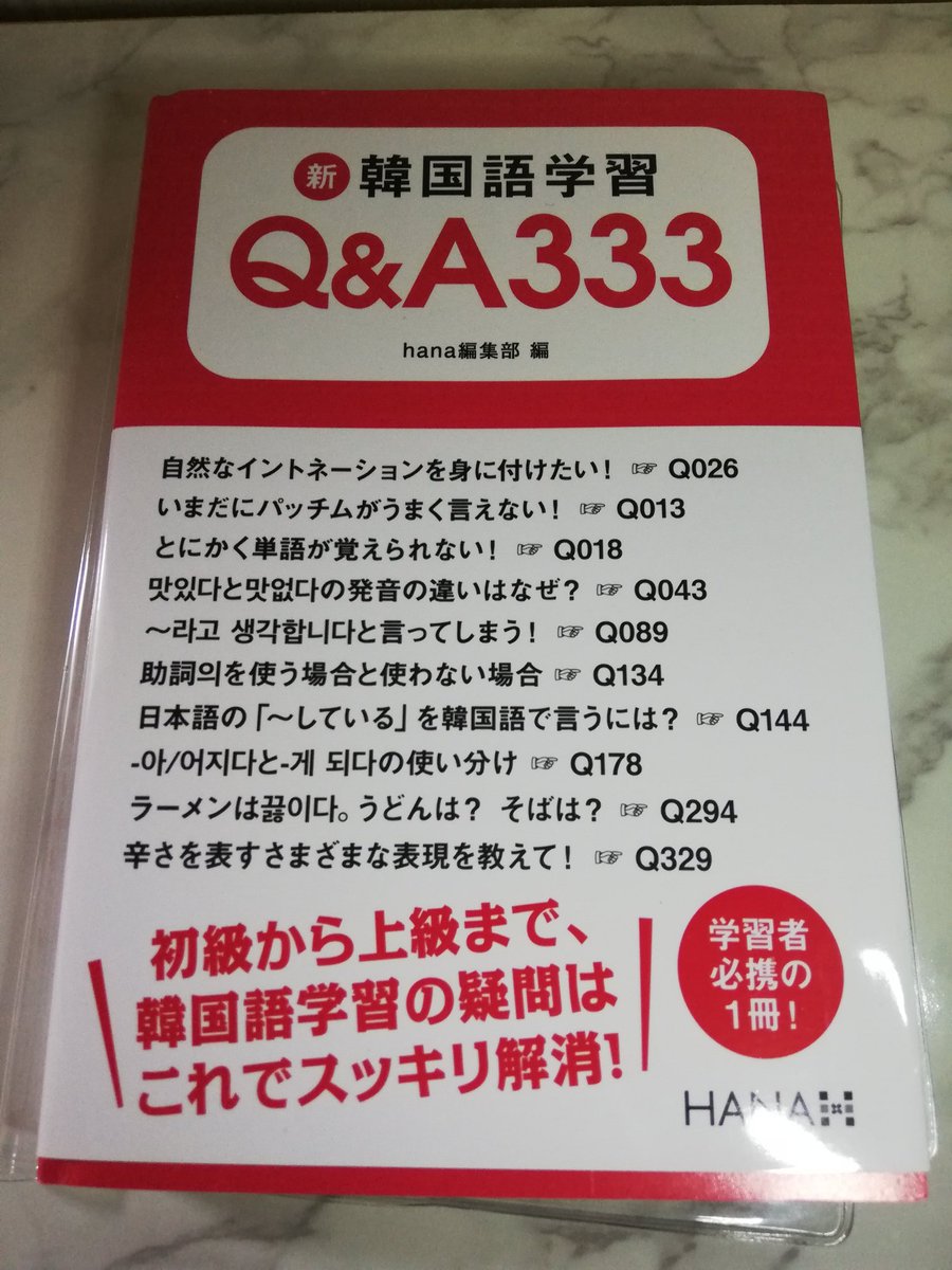 本 初心者 韓国 語 おすすめ 勉強