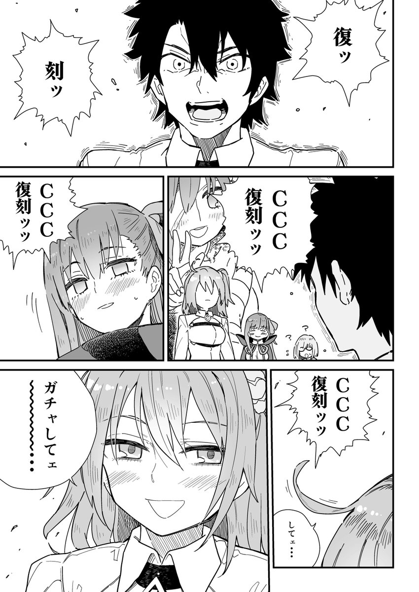 Fgo Ccc常設化に喜ぶぐだ男とガチャしたいぐだ子 Fgo Ccc常設化に喜ぶぐだ男とガチャしたいぐだ子