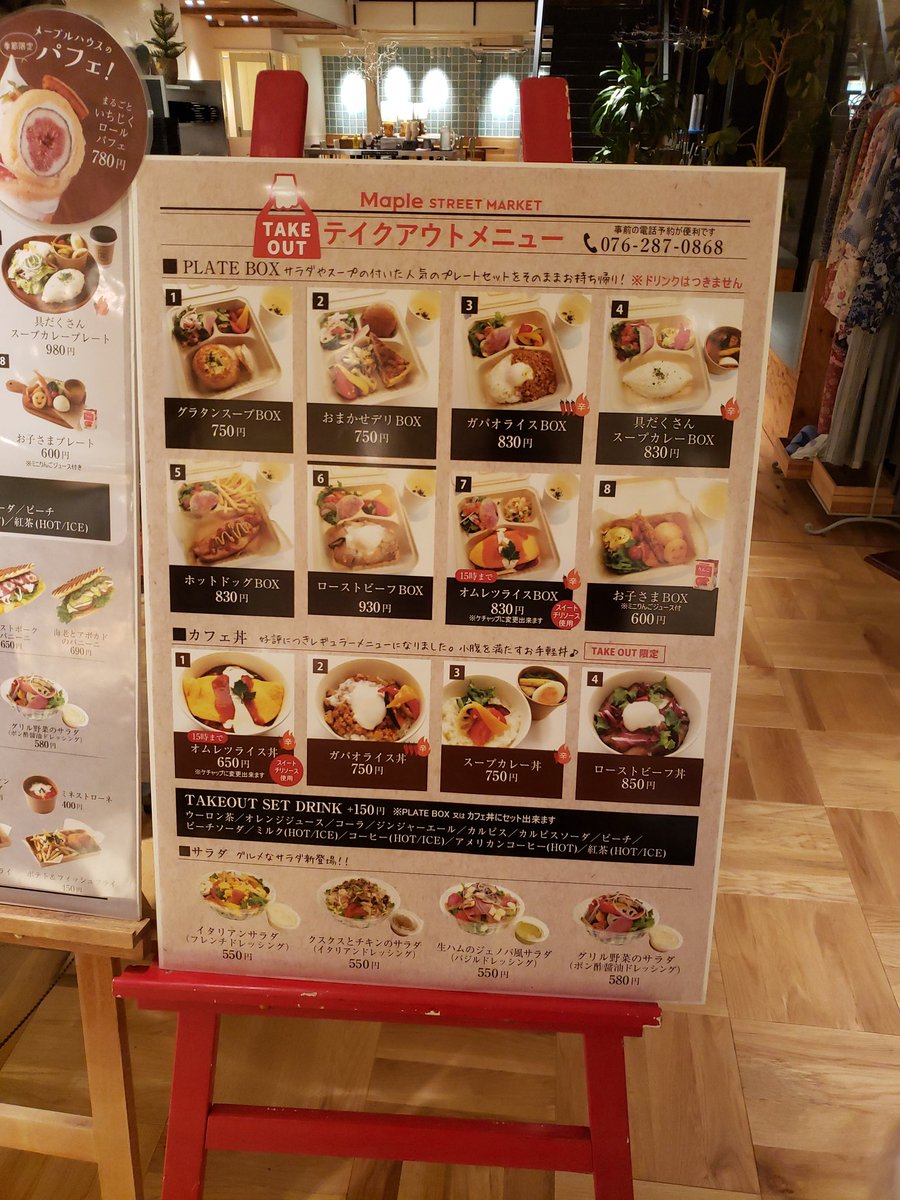 Sasasan Maplehouse本店へ 無性にケーキが買いたくなり行ったつもりがお腹空いたのでイートインへ笑 野菜も無性に食べたかったので野菜多目のメニューを メープルハウスはハズレないですね O テイクアウトメニューも色々 あと営業時間11時までなんで
