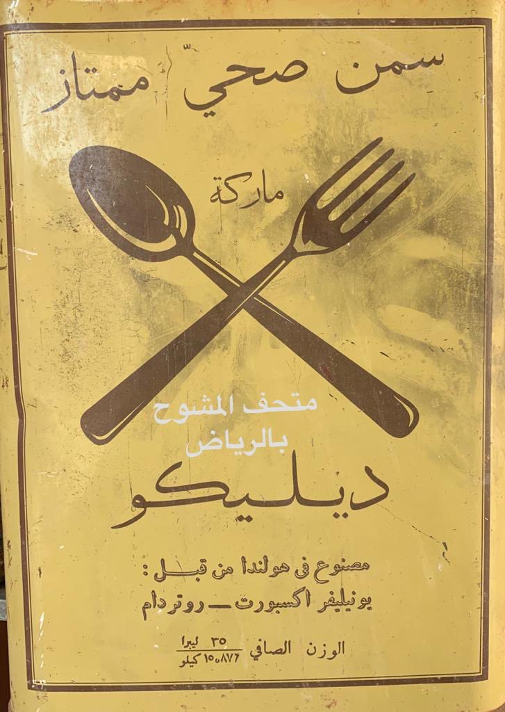 مشوح المشوح On Twitter قبل حوالي ٦٠سنة كان يقطن بجوار نا بشرقة بمنطقة برود السر بعض البادية فشاهدت عجوز كانت تزور جدتي رحمهم الله تنكة سمن ابو شوكة وملعقة وطنبت بالصياح كيف