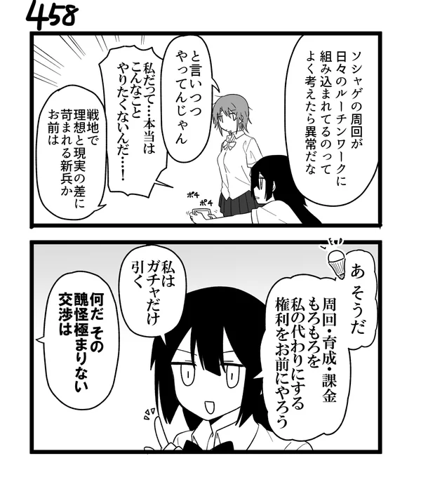 創作2コマ漫画 その458 
