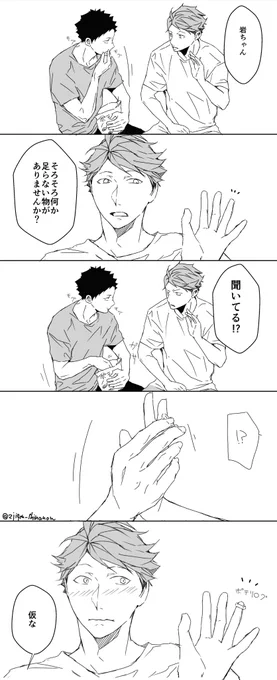 ※【岩及 26歳】アンケートお題「プロポーズ」ありがとうございました☆

仮ぽて。 