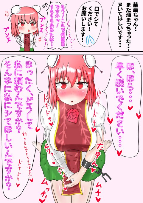 口では嫌がっても結局シてくれる
優しい淫乱華扇ちゃん 