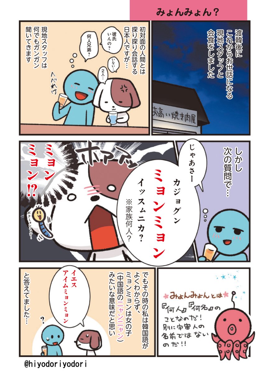 高山わたる 改訂版 ぷに韓 発売中 Twitterren 韓国語の勉強の為にぷち留学した時 衝撃だった 気に入った韓国語の単語 計４枚 コミックエッセイ 韓国語