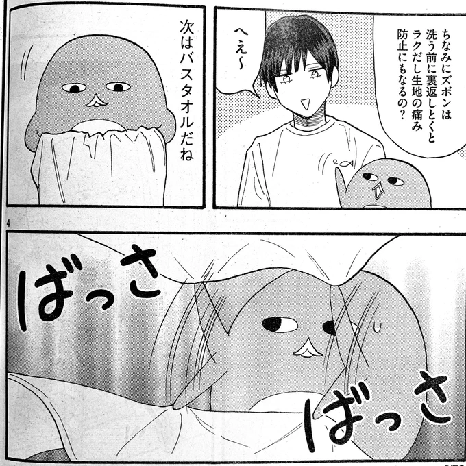 今週のモーニングにペン載ってます!今週はペンが洗濯物を干します!あと瀬戸がずっといます。よろしくお願いします! #ペンとハウス

?こちらから読めます
https://t.co/hlXYEUCNvq 