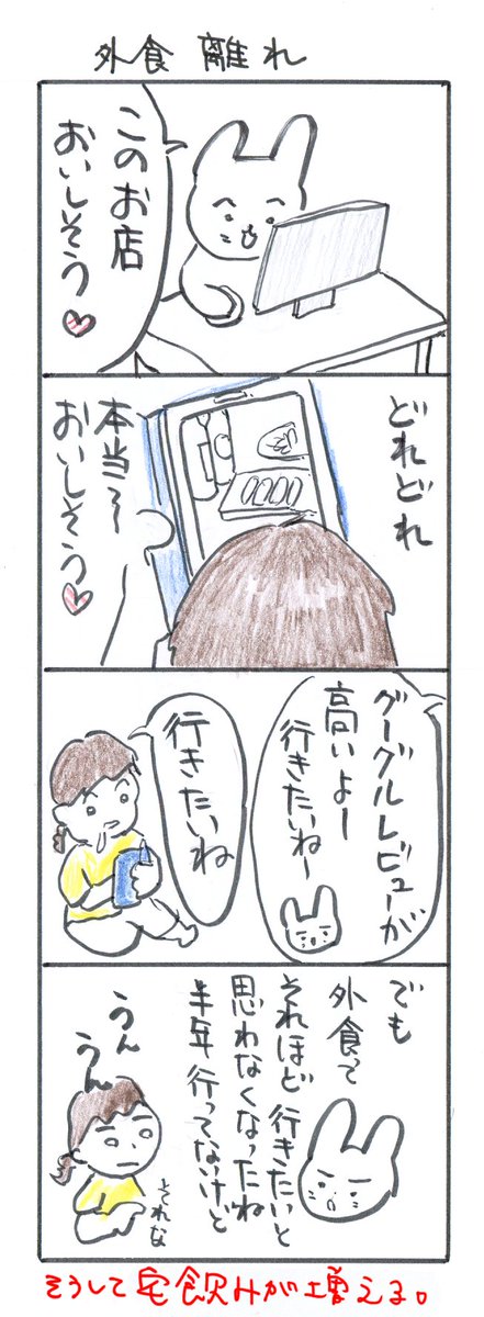 #四コマ漫画
#外食離れ 