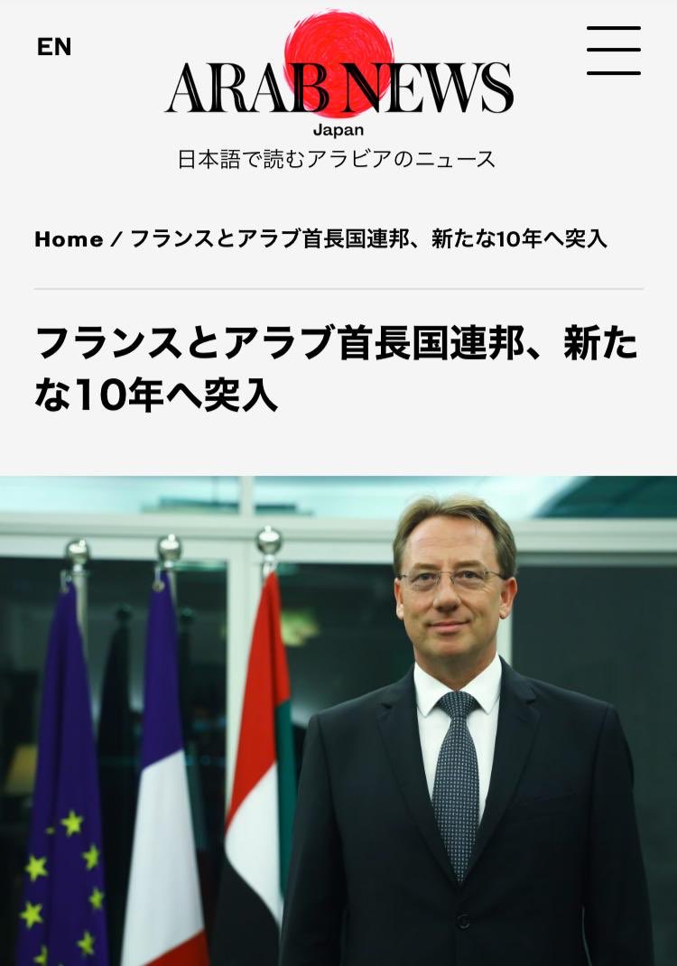 FranceEmirats's tweet photo. Retrouvez le message de @ludovic_pouille pour le lancement du nouveau média francophone régional Arab News 📰 
« France – Émirats arabes unis : Entrée dans une nouvelle décennie » 🇦🇪🇫🇷

👉 en français : https://t.co/l4hdbrasHX
👉 en anglais : https://t.co/NFCrsuBwX2 https://t.co/9beGcbKOgb