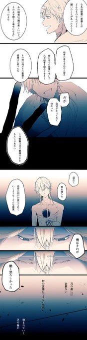 鶴→(←)さに雰囲気漫画
「この想いを、君を手籠めにする免罪符にしてしまう」 
