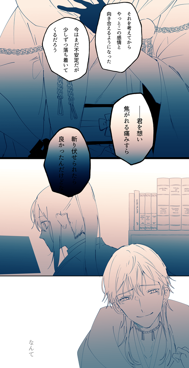 鶴→(←)さに雰囲気漫画
「この想いを、君を手籠めにする免罪符にしてしまう」 