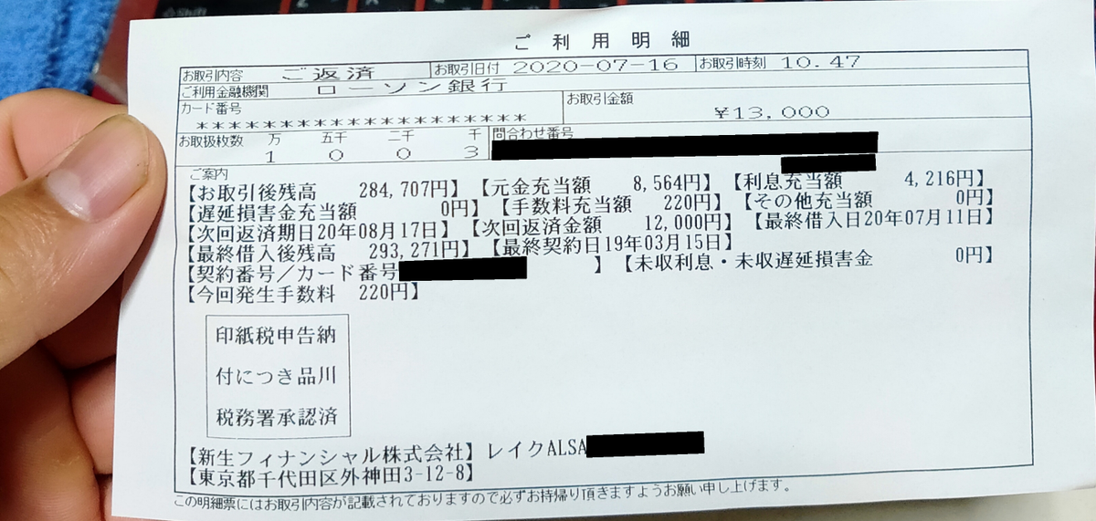 さこさこ On Twitter 返済報告 レイクalsa 様 今月厳しくて12 000円入金 気になるお利息は 4 216円 借金全然減らないよ