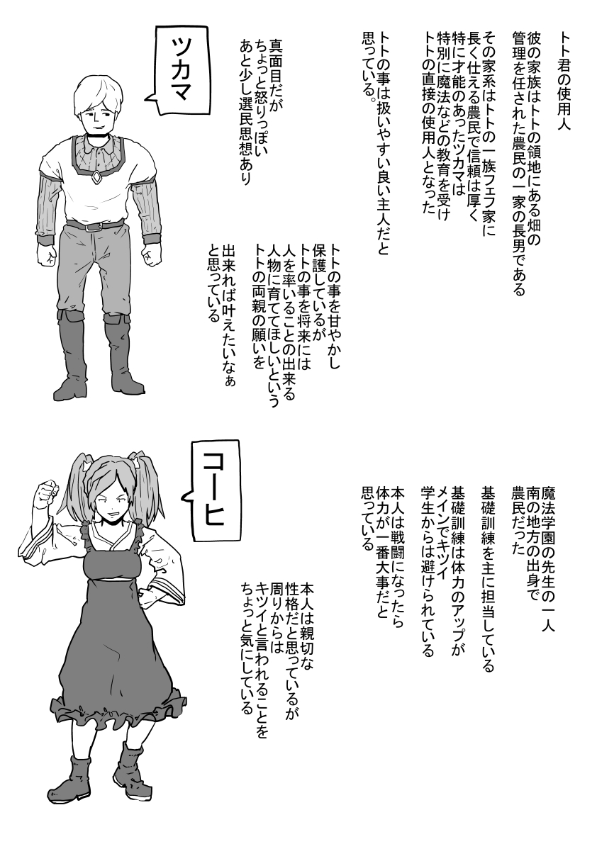 設定など。設定はその世界の住人の日記のようなものがあると良いらしいので書いてみた。 