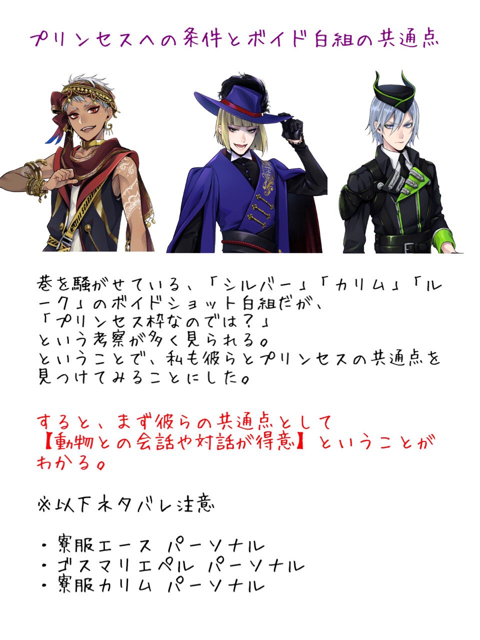 Twitter 上的 Bi Ka D中心垢 プリンセスへの条件とボイド白組の共通点 カリム ルーク シルバー3人とプリンセスの共通点について考察してみました 微ネタバレ注意です ツイステ考察 T Co Kau77tyw3c Twitter