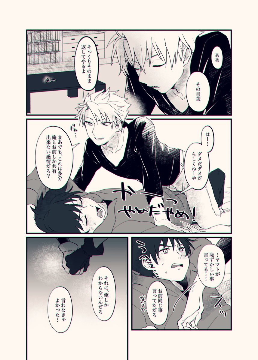 ラスエボ見た後にずっとこねまわしてた太一とヤマトのはちゃめちゃに強い幻覚です。ヤマ太か太ヤマか正直わかんないので毎回じゃんけんとかで決めてくれって思う。 