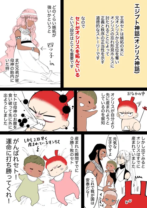7/16はセトの誕生日(一説では)なのでセトの出生にまつわる逸話と赤ちゃんの時から兄弟を見てるトート先生(サイカミはこの設定全部を取り入れてるわけではないのであしからずです…!)
#災禍の神は願わない 