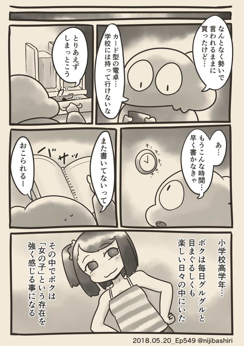 iさん登場。当時の女子への印象はとにかく体が大きい事でした。あとなかよしの付録のペンとペンケース持ってる事。 
