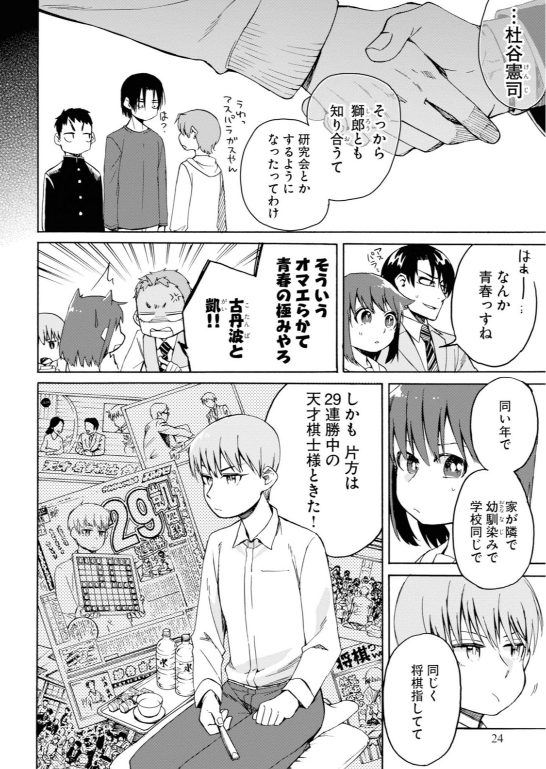 松本 渚 盤記者 今日の新棋聖の会見を見て 最年少棋士の設定を受け継がせてもらったウチの凱右典には絶対出来ないな と思った 本当によく出来た人だあ 3 将棋めし