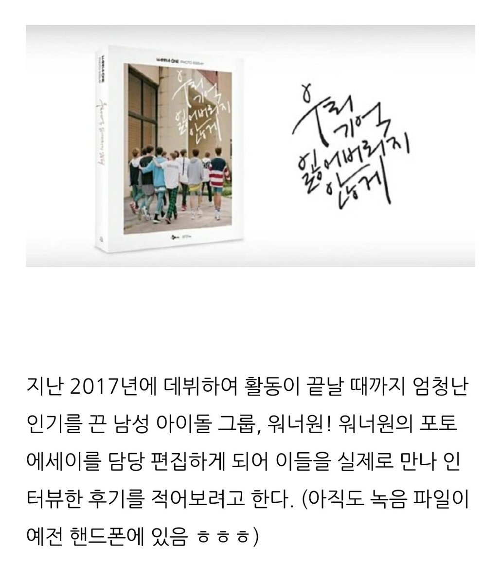 WNOisS22's tweet photo. 포토에세이 편집자님 인터뷰후기

🔸️옹성우
얼굴이 정말 소멸 직전으로 작았다. TV에서는 유머러스해서 멤버들에게 굉장히 인기가 많은 듯 보였는데, 실제로는 매우 신중해보였다. 단어 하나하나, 표현 하나하나를 상당히 가려서 고르는 듯했다. 그래서 가장 오래 인터뷰를 했던 멤버이기도 하다. https://t.co/VZWuUUDXV4