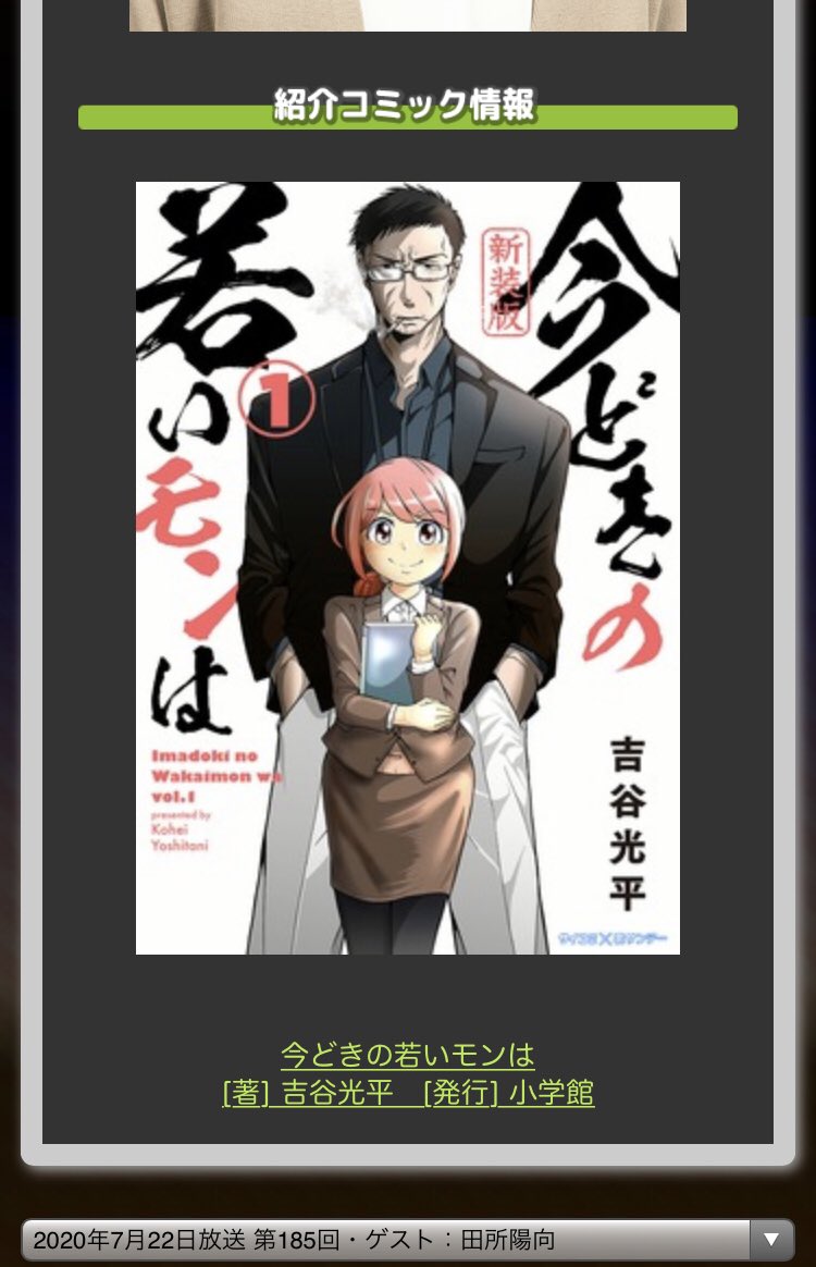 来週、7月22日水曜日の25時に
コミックBAR Renta!
という番組で僕の漫画
「今どきの若いモンは」を
紹介して頂けるみたいです。
すごい!ありがたい!✨

見れる人は是非見て下さい!!
僕は起きてる自信がないです!!? 
