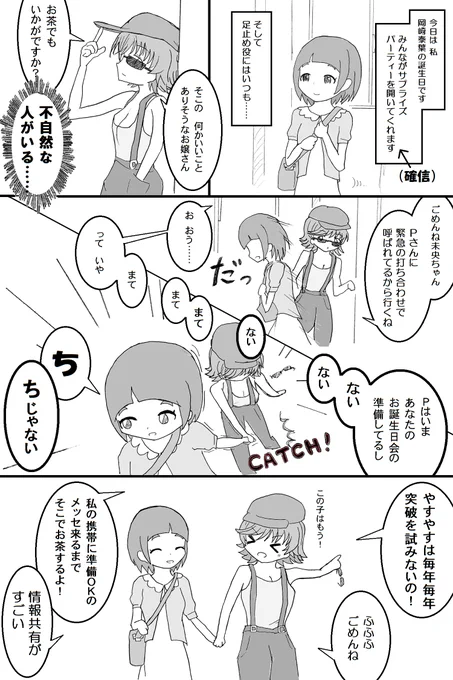 誕生日でいつもよりテンションが高い泰葉と
手を焼かされる未央です
#岡崎泰葉生誕祭2020 