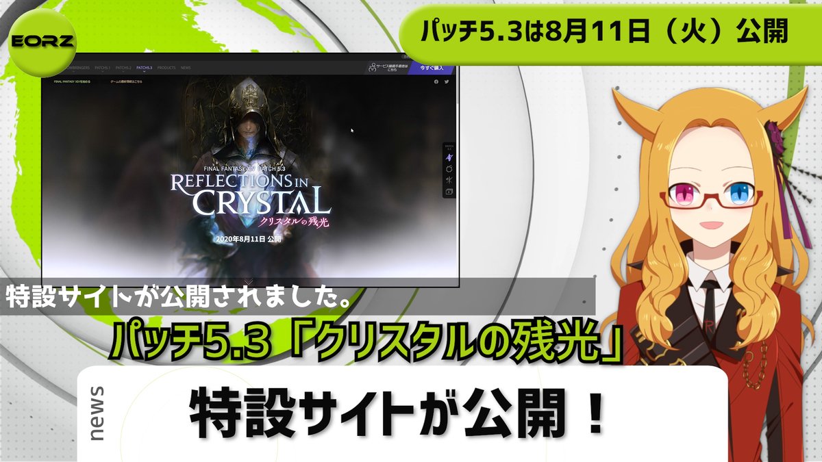 カルミア Ff14光のvtuber V Twitter エオルゼアnews Ff14 パッチ5 3 クリスタルの残光 特設サイトが公開 T Co 3rgsjurzjq 漆黒のヴィランズ完結編メインストーリー 新 ダンジョン 漆黒決戦 ノルヴラント クロニクルクエスト