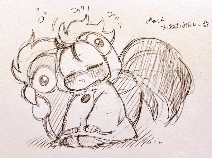 げゃくんと?と兄ちゃん

おねむ編 