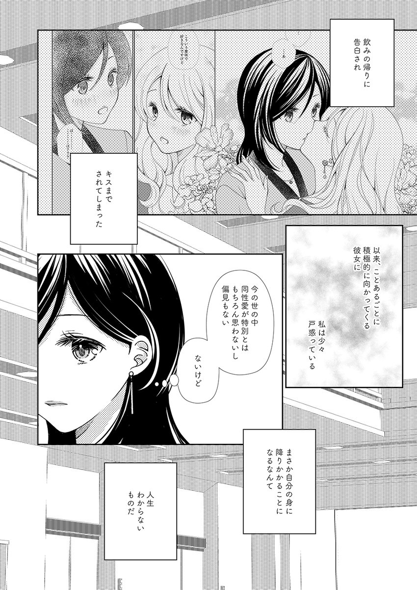 『派遣とバリキャリ2』本文サンプルです
#百合 #社会人百合 