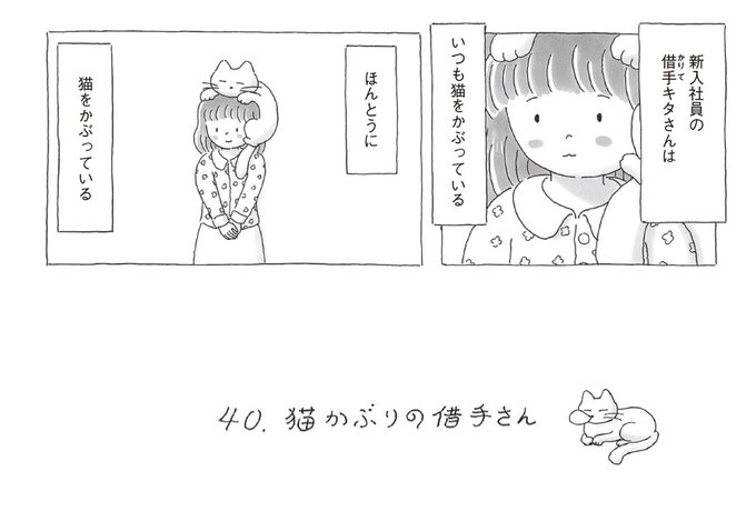 猫かぶりの借手(かりて)さん
(午后のあくび2より) 