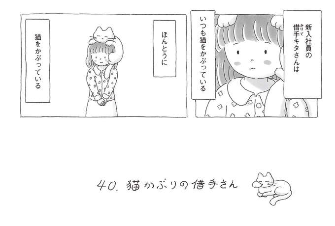 猫かぶりの借手(かりて)さん
(午后のあくび2より) 
