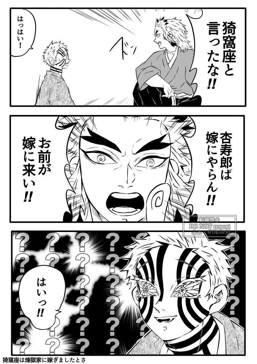 嫁に行く猗窩座
(猗窩煉)

アンケートありがとうございました
(玄弥も描く 