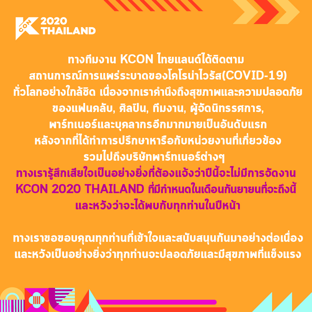 KCONThailand's tweet photo. [KCON 2020 THAILAND]

ทางเรารู้สึกเสียใจเป็นอย่างยิ่งที่ต้องแจ้งว่าปีนี้จะไม่มีการจัดงาน  #KCON2020THAILAND เนื่องด้วยสถานการณ์ COVID-19
ทางเราหวังว่าจะได้พบกับทุกท่านในปีหน้าค่ะ https://t.co/ZFJf1ZhIeP