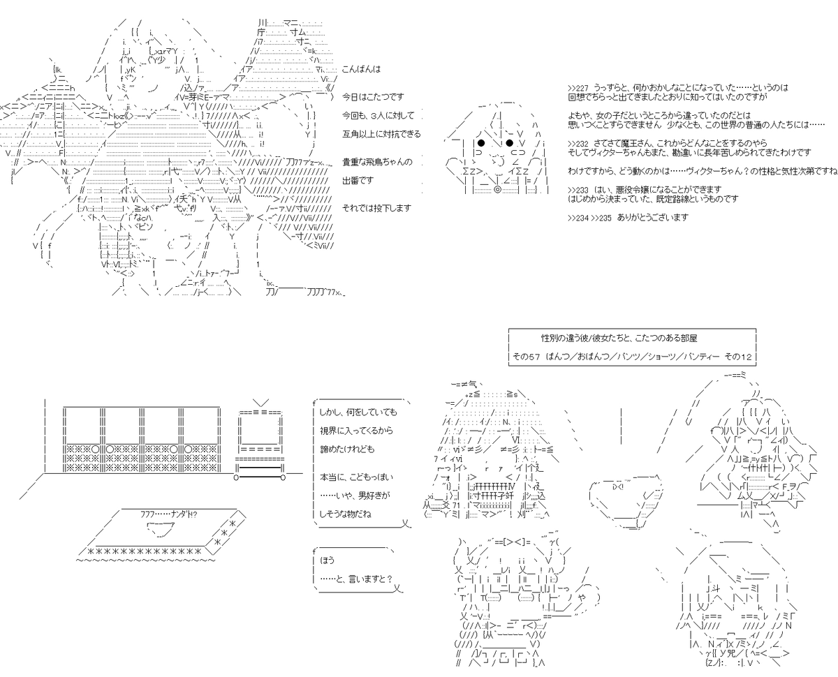 性別の違う彼/彼女たちと、こたつのある部屋 57話。いつもの3人に迫られても、ぜったいに対抗できる……貴重な飛鳥ちゃん。もっとも、話している内容は無いようなものなのですが。PC→スマホ。#やる夫スレ (1/4) 