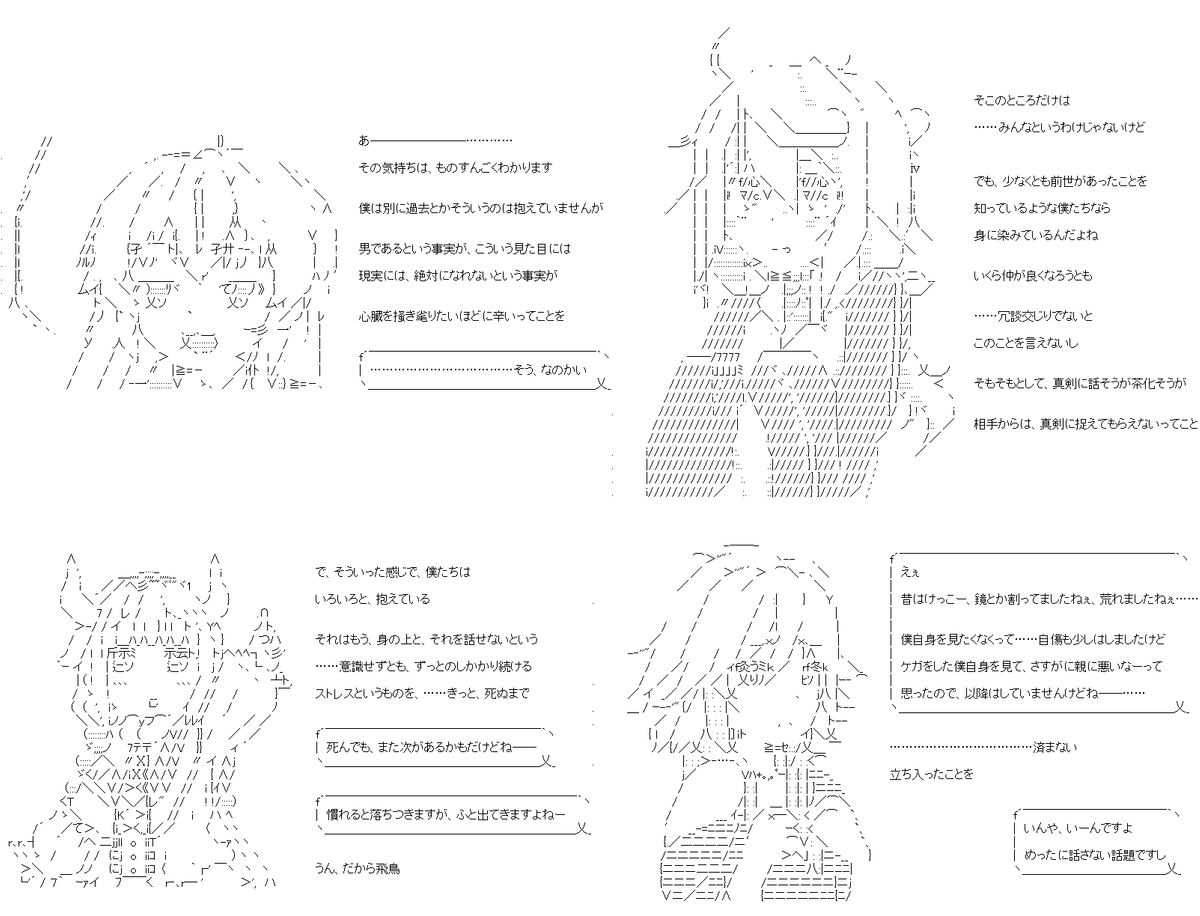 性別の違う彼/彼女たちと、こたつのある部屋 57話。いつもの3人に迫られても、ぜったいに対抗できる……貴重な飛鳥ちゃん。もっとも、話している内容は無いようなものなのですが。PC→スマホ。#やる夫スレ (1/4) 