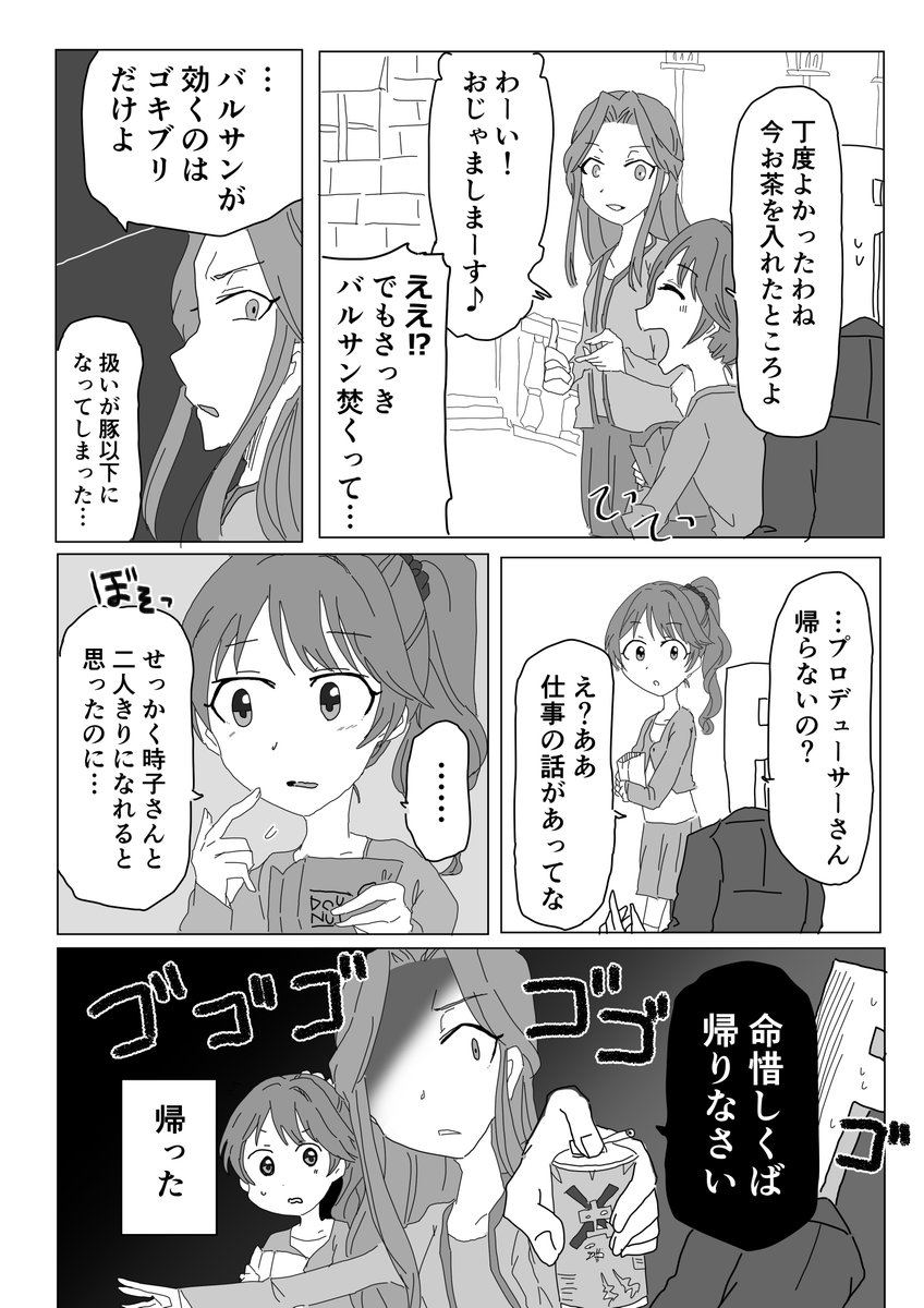 ときのりことお邪魔虫の漫画 