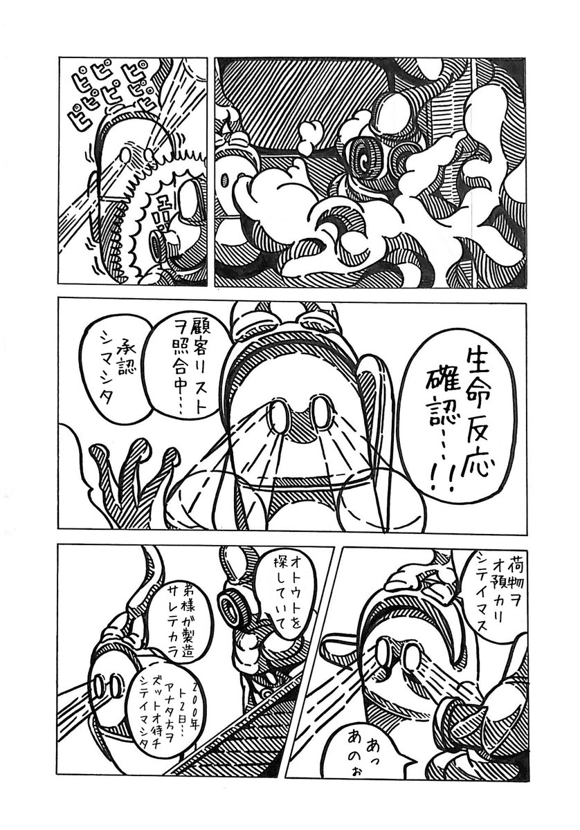 【創作漫画】その2 