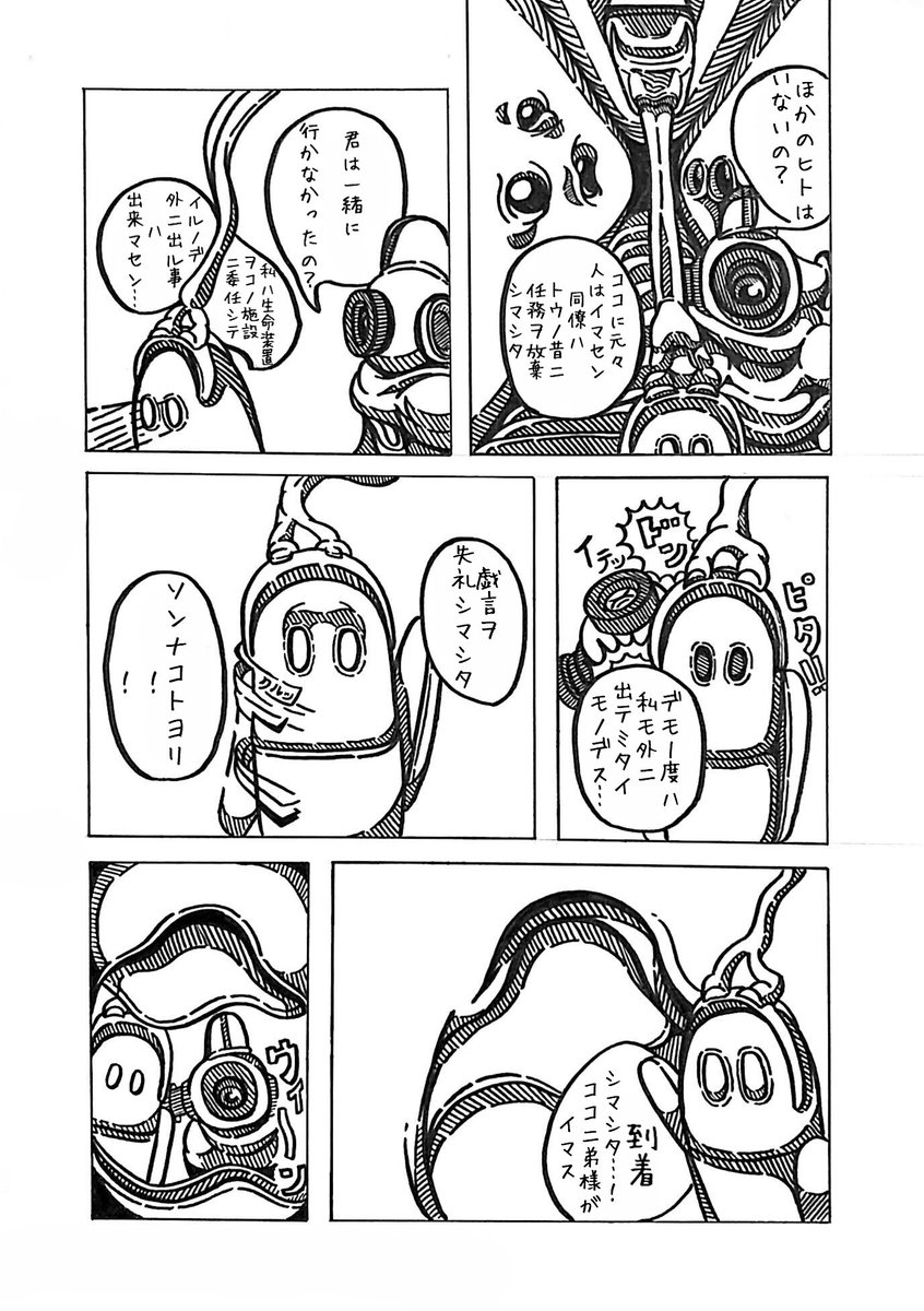 【創作漫画】その2 