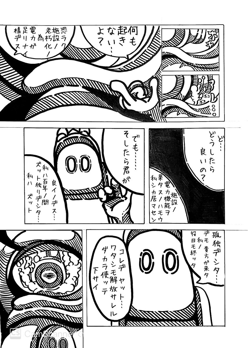 【創作漫画】その3 終 