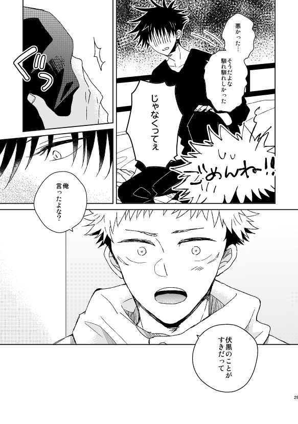 虎伏本の冒頭3ページ😌短編です。以前ツイッターに載せた漫画も収録します～こういうのweb再録って言う?のかな?どうかな? 