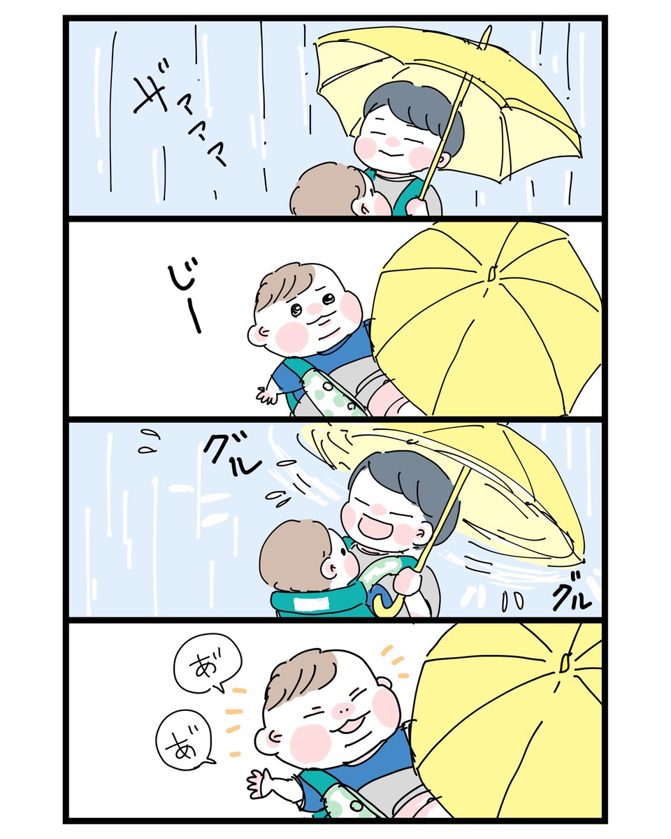 カサをぐるぐる
#育児漫画 #一歳 